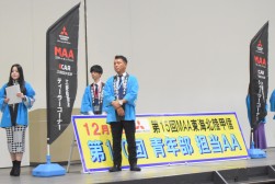 ＭＡＡ東海北陸甲信を同時開催