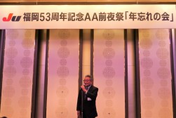 中締めのあいさつはＪＵコーポレーションの鈴木副会長