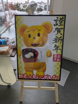 寒い中来場者をふるまいぜんざいでお出迎え