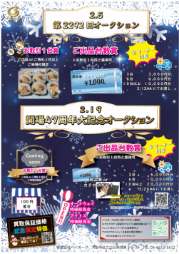 ２月１９日には「開場４７周年大記念ＡＡ」開催