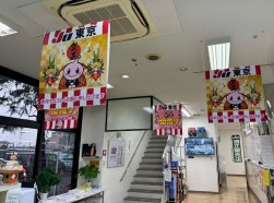 新春の飾りつけで会員を迎える