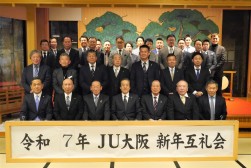役員、青年部会員が一堂に会して新年互礼会