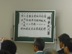 神事式次第