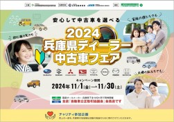 一斉展開した中古車フェアでチャリティ参加企画を実施