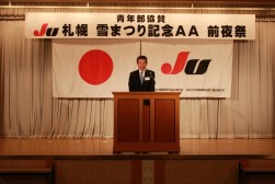 前夜祭で祝辞を述べる海津会長