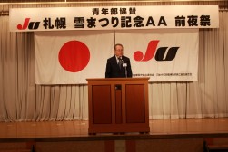 前夜祭で祝辞を述べるJUコーポレーションの伊藤社長