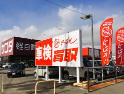 アップル東広島店　