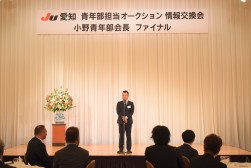 情報交換会であいさつを述べる小野青年部会長