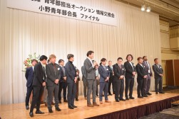 各県代表が登壇、あいさつを行った