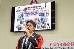 木場青年部会長が感謝の言葉を述べた