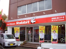 ラビット新潟海老ヶ瀬インター店