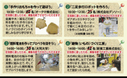 工作教室のチラシ（事前申込が必要）