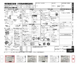 定期点検整備記録簿を表示