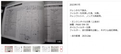 整備履歴を表示