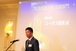 橿原店による受賞スピーチ