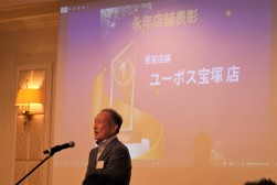 永年店舗表彰は宝塚店