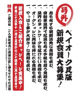 ベイオーク新規入会キャンペーン