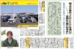 自動車流通新聞第807号に掲載（２０２５年４月２５日発行）