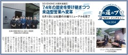 社員の笑顔が絶えない温かい雰囲気（写真中央が久野社長）