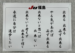 会議室に掲示の言葉