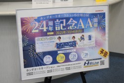 来場プレゼントでバスタオルを進呈