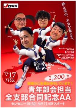長田協会局長発案制作の青年部ポスター、事務局も盛り上げた