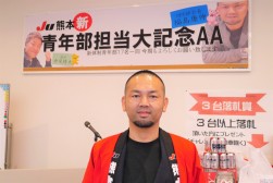 福島青年部会長