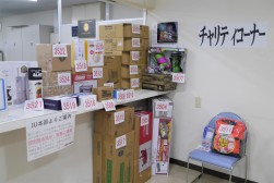 チャリティーオークションには２６品を用意