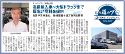 自動車流通新聞で連載中