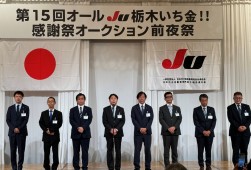 感謝祭でJU栃木執行部が登壇