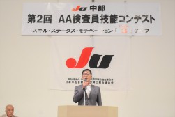 あいさつを行うJU中部・加藤検査委員長