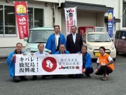 キバレ！鹿児島！復興魂！をスローガンに被災地支援