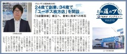 自動車流通新聞で連載中