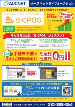 ＴＶＡＡらくＰＯＳちらし