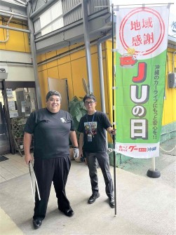 「ＪＵの日」のぼり旗も用意し全加盟店で統一感