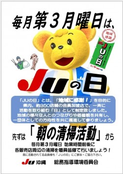 「先ずは清掃活動から！」合言葉に県内で一斉展開