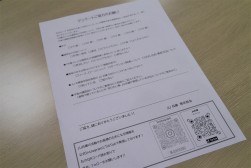 研修会受講者向けのアンケートにもＳＮＳの告知