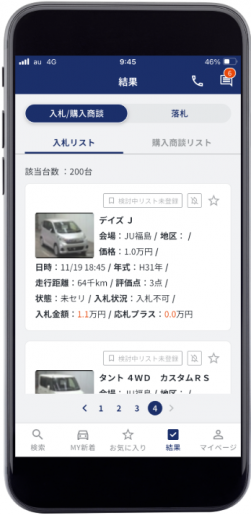 スマホアプリ版AUCNETCARS