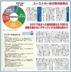 自動車流通新聞第８１５号ではユーストカー社の取材内容を掲載