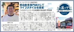 自動車流通新聞で連載中