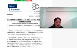 自動車整備ネットワークのリモート説明会の様子