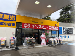 アップル平塚上吉沢店