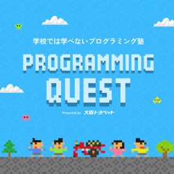 プログラミングコース