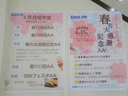 春の大感謝記念AA
