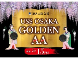 ５月１５日、大記念ＡＡとして「ＧＯＬＤＥＮ　ＡＡ」を開催