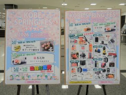 ２９日「はるフェスパート２」開催