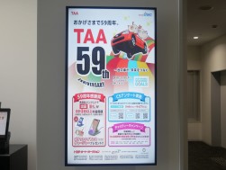 ６月９日はTAA５９周年イベントを実施