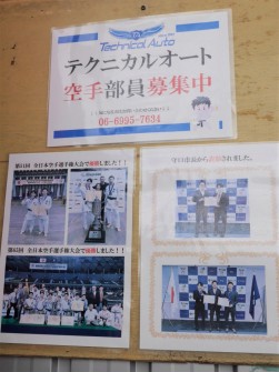空手部員も募集中