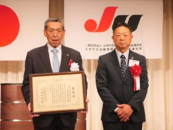 ＪＵ中販連からの表彰状贈呈