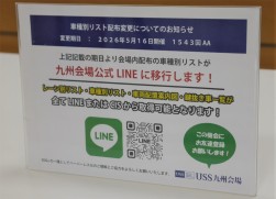 ＬＩＮＥを活用した情報発信が進む